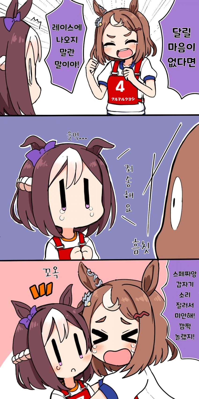 스페짱을 울려버린 츠루짱
