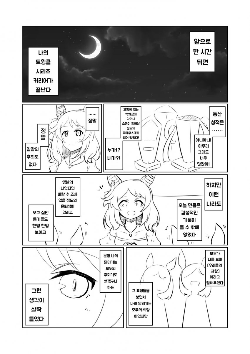 [ろる] URA에서 은퇴하는 미라코.
