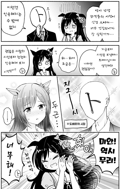 [犬飼りっぽ] 벨짱의 시선 트레이닝.