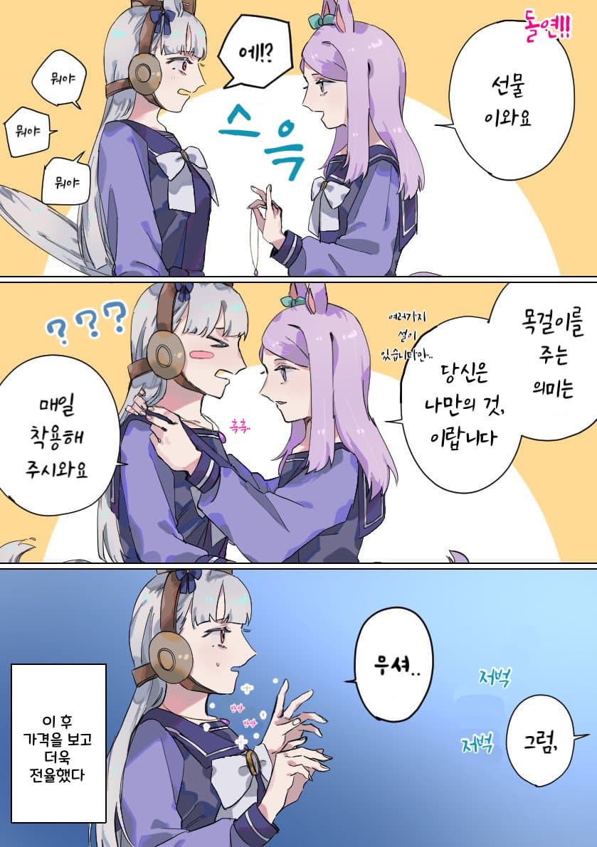 [ねぴぴ] 마꾸잉의 선물