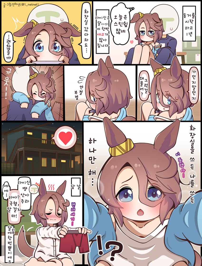(만화그렸져) 타이신이랑 동거하는 만화