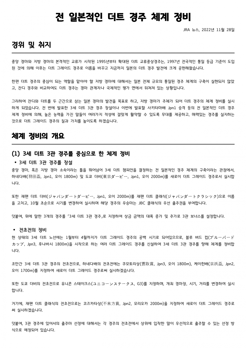 핫산) 2024년 시행되는 지방 더트 체계 정비