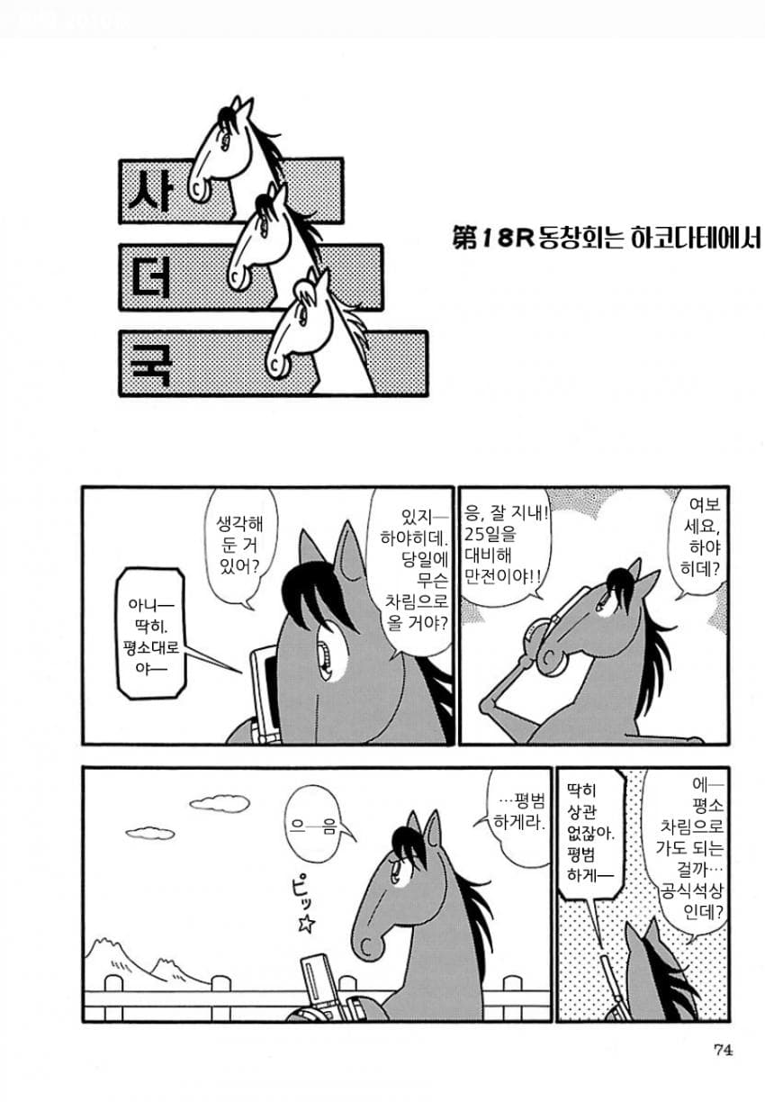 핫산)우마나리 1펄롱 극장 "동창회는 하코다테에서"