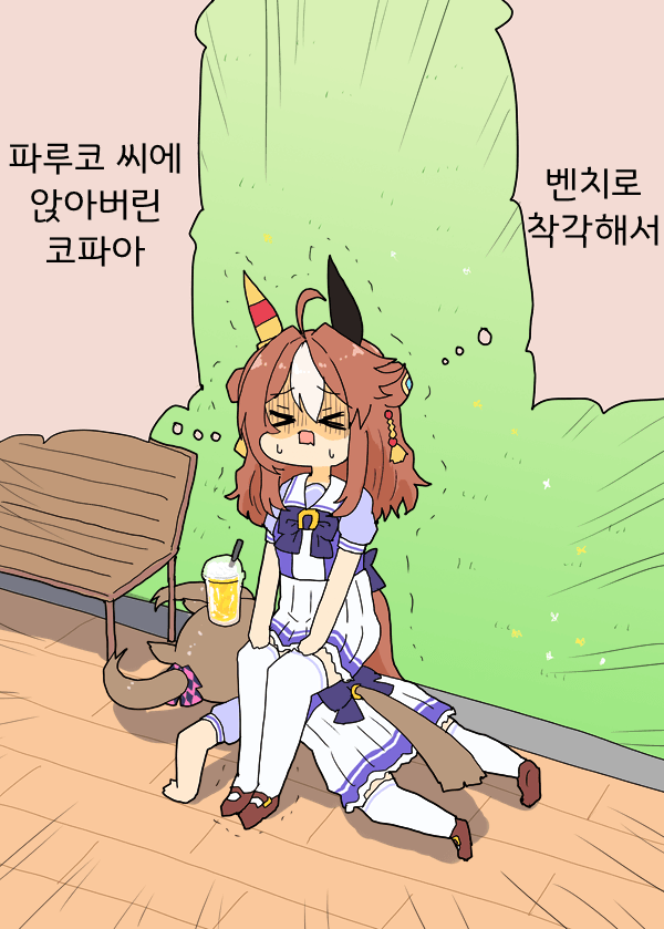 [明日葉トモロウ]앉을곳을 착각한 릿키