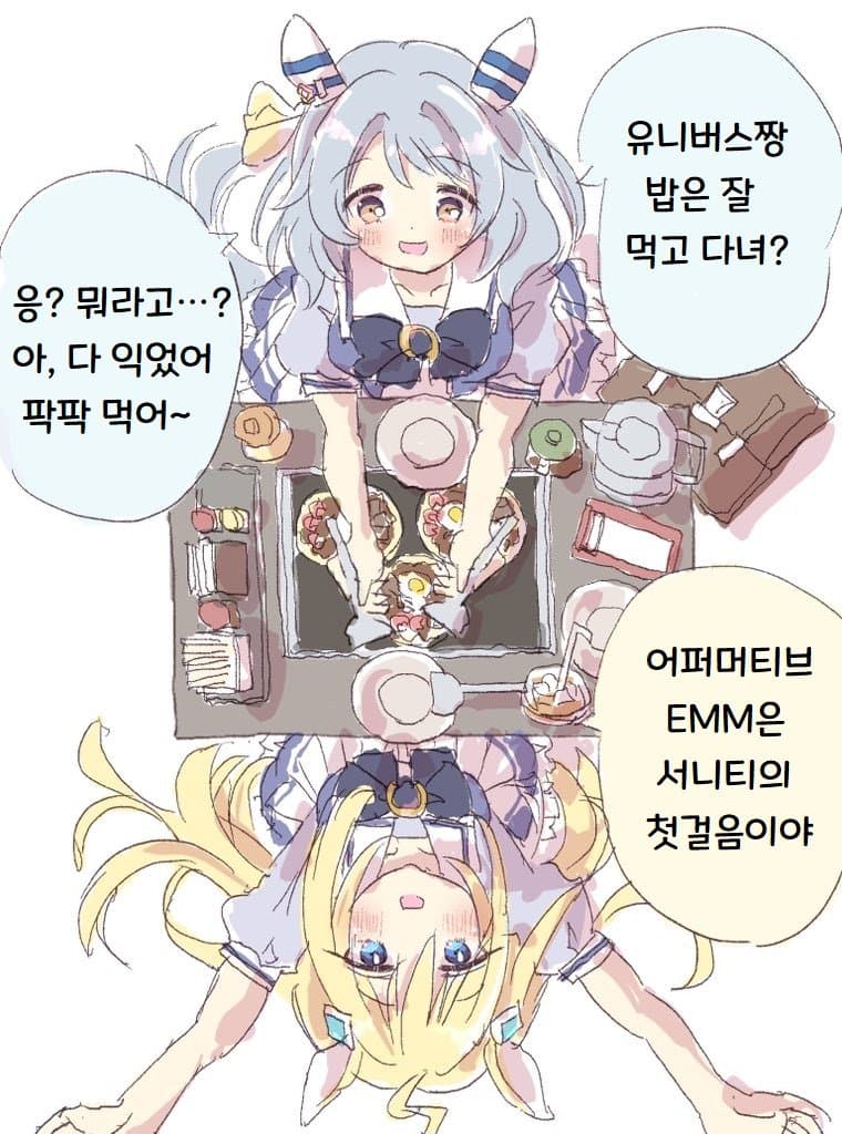 [ぱきら] 유니에게 밥먹여주는 미라코