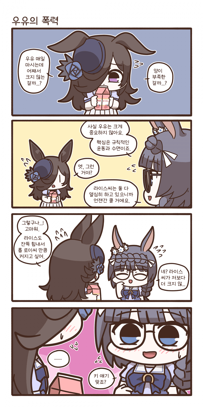 커지고 싶은 라이스 샤워
