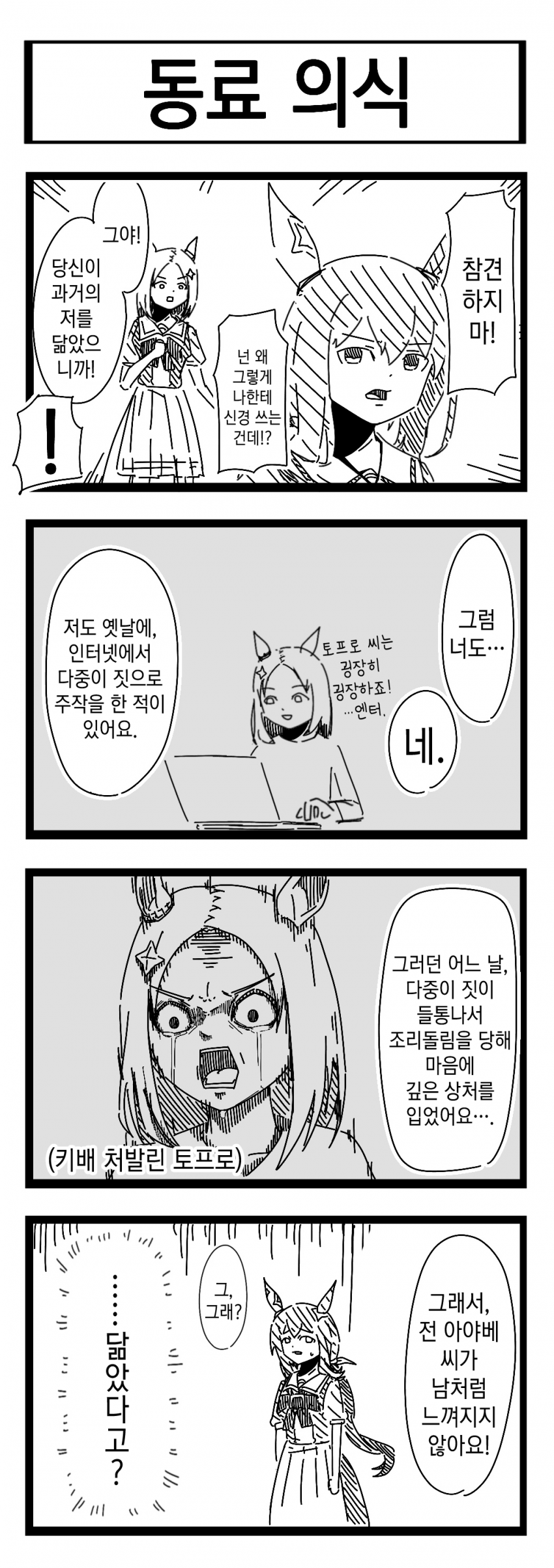 [裏起毛] 동료 의식