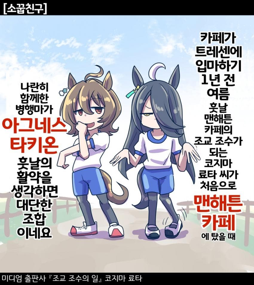 [坂崎ふれでぃ]카페와 타키온은 소꿉친구?
