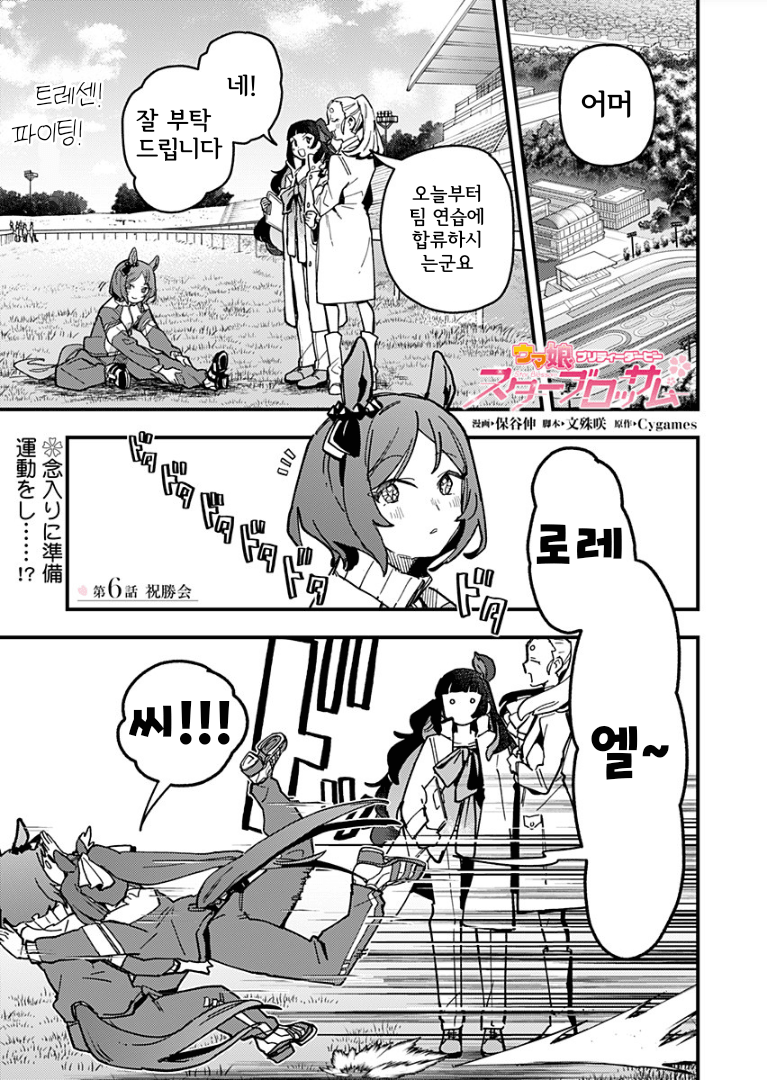 스타 블로섬 6화