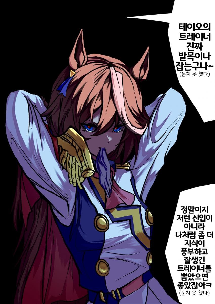 [ノットアイ]또레나가 무시당해 개빡친 테이오