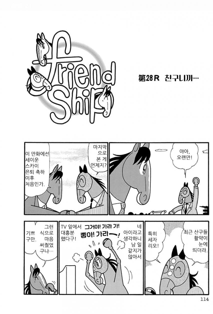 핫산)우마나리 1펄롱 극장 "친구니까…"