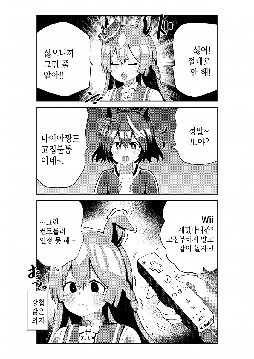 [荒森進(ラッコ)] 완강하게 Wii 리모콘을 만지려 하지 않는 다이아짱