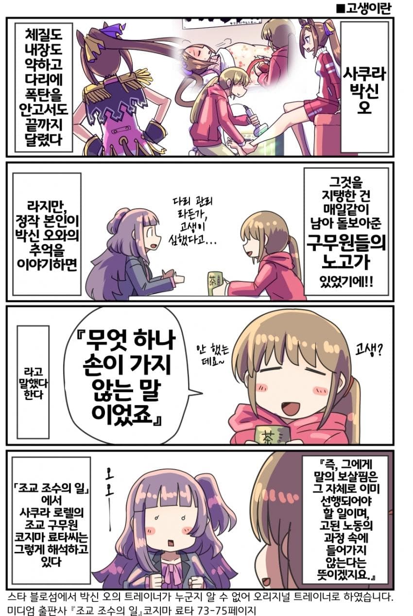 [坂崎ふれでぃ]박신 구무원들의 노고에 대한 이야기