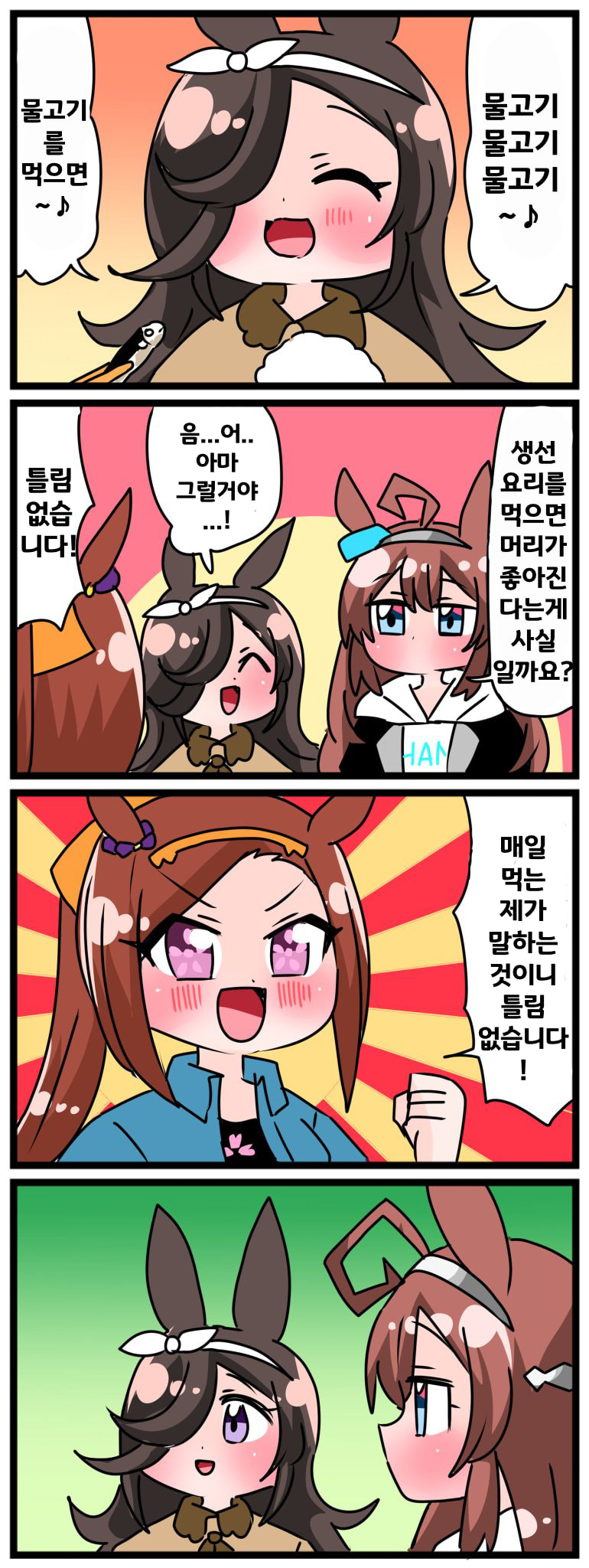 [中音ナタ]물고기를 먹으면~♪