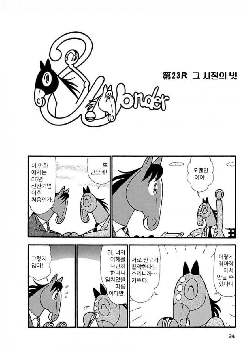 핫산)우마나리 1펄롱 극장 "그 시절의 벗"