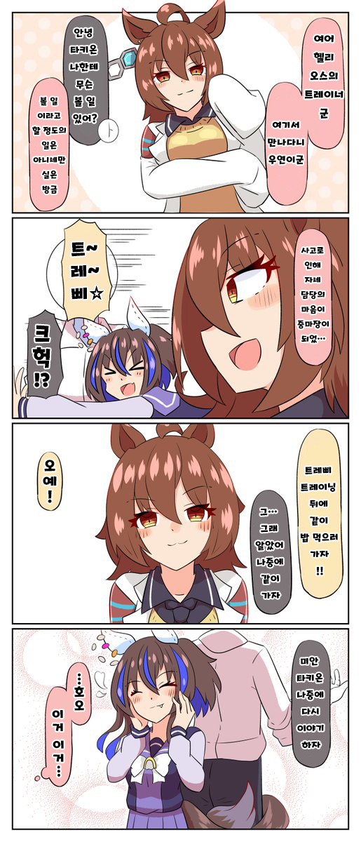 [あっくんず] 타키온표, 호감도 MAX가 되는 약.