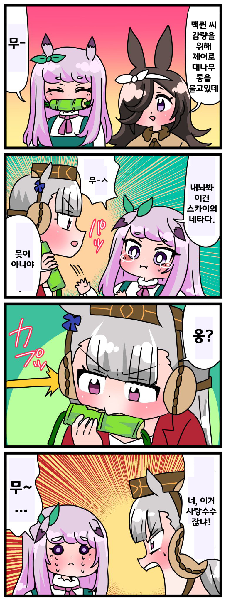 [中音ナタ]메지로 맥즈코