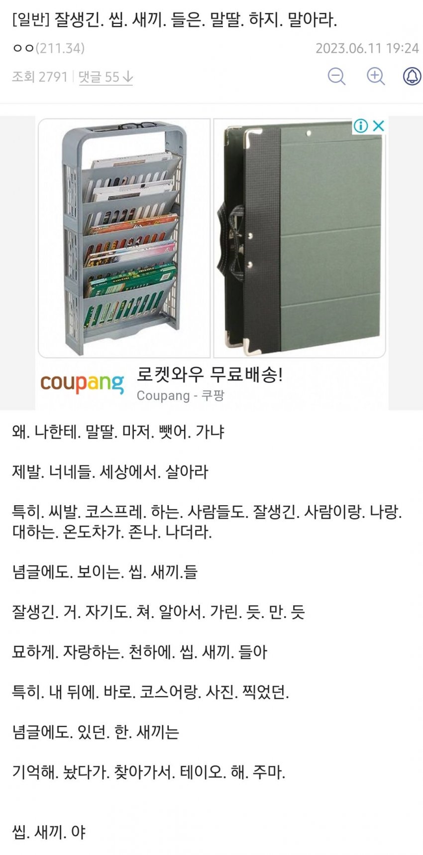 프더갤펌)잘생긴. 씹. 새끼. 들은. 말딸. 하지. 말어라.