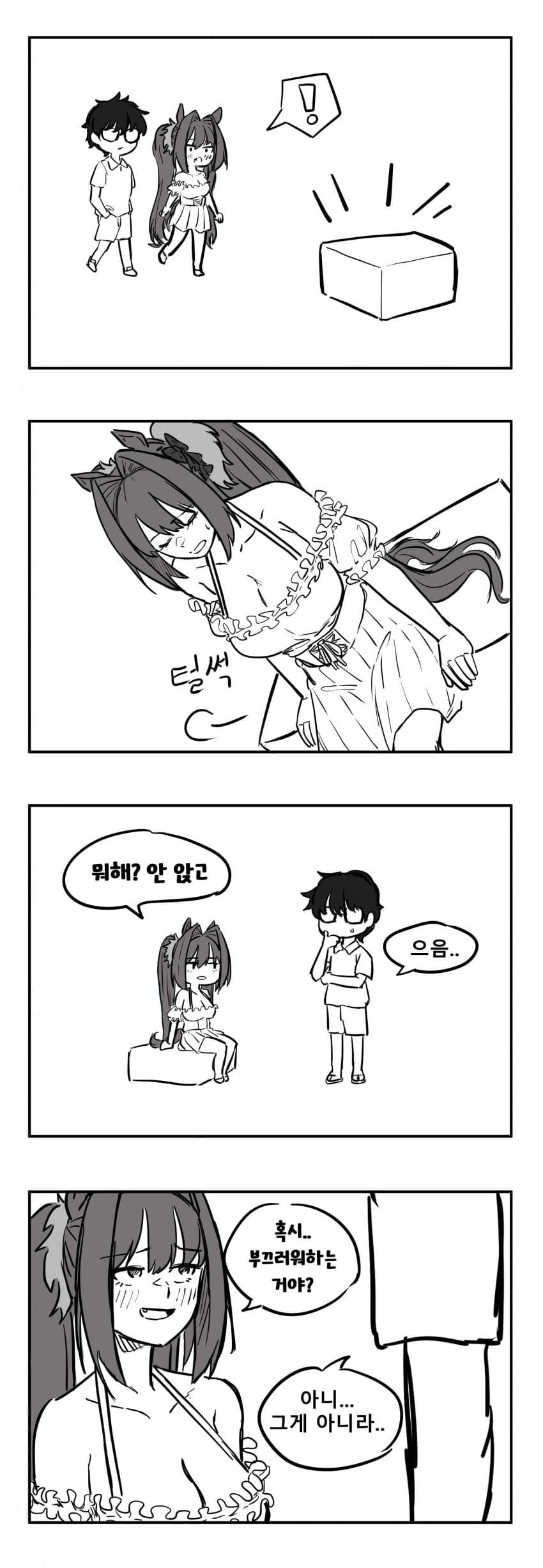 다스카 머리 빗어주는 만화