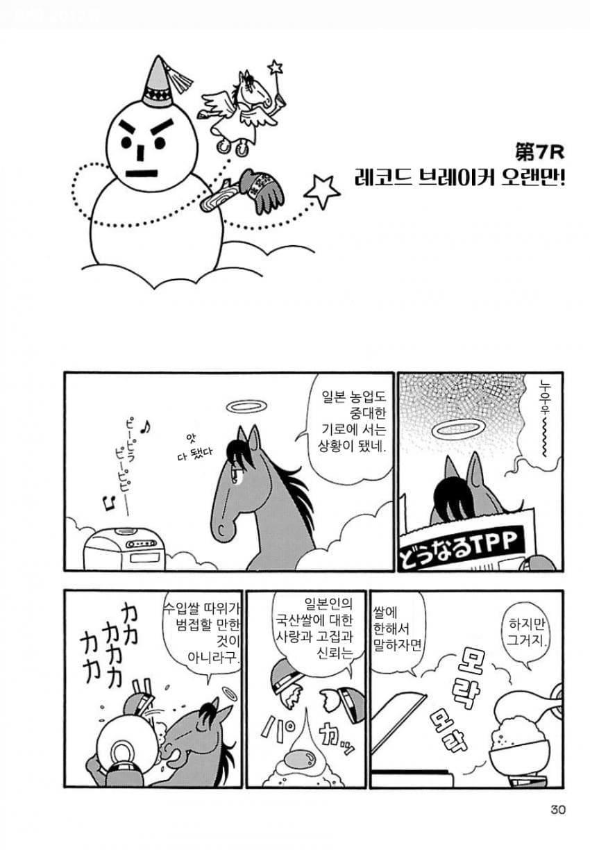 핫산)우마나리 1펄롱 극장 "레코드 브레이커 오랜만!"