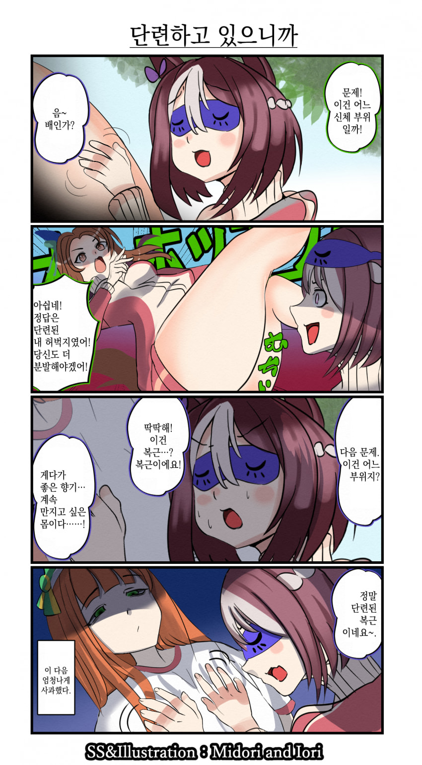 [ミドリ] 단련하고 있으니까