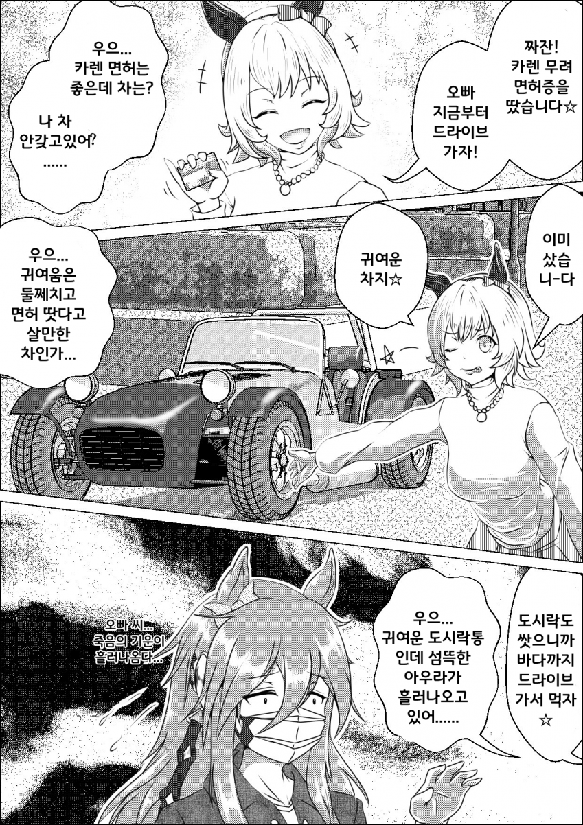 [づだぐん]운전면허를 딴 카렌