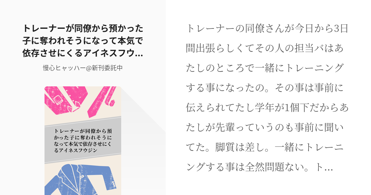 [괴문서, 번역] 트레이너에게 의존받으려는 아이네스 후진