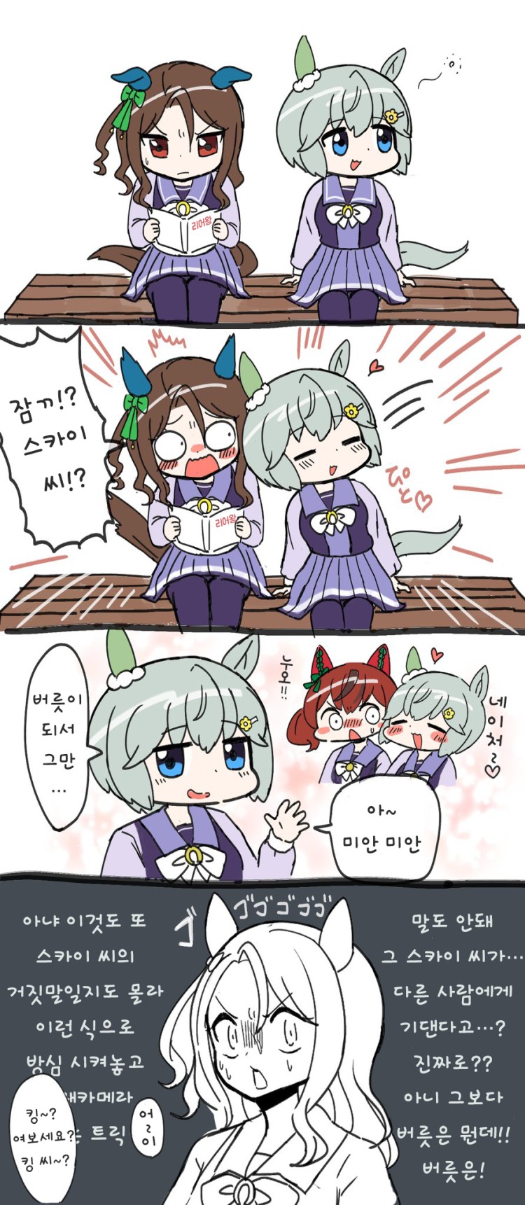[無想りんね] 스카이 & 킹.