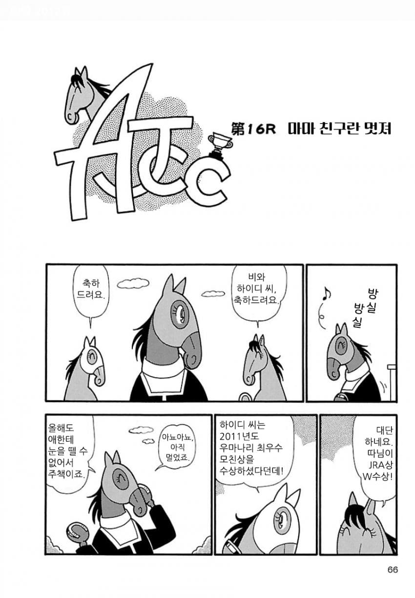 핫산)우마나리 1펄롱 극장 "마마 친구란 멋져"