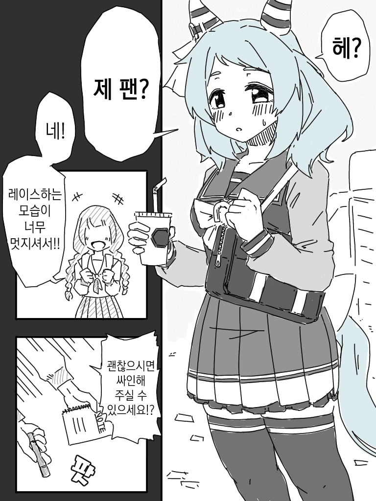 [わきた] 히시 미라클과 싸인