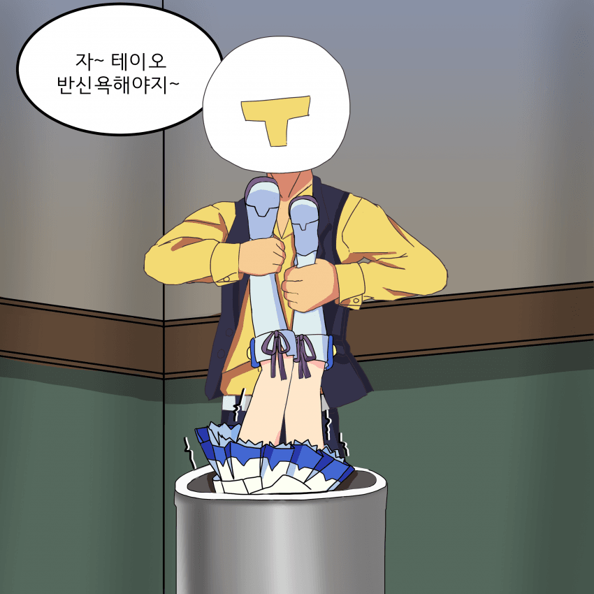 테이오 반신욕 시켜주는 또레나
