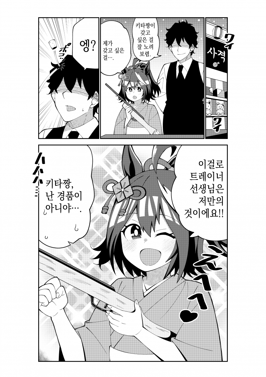 [荒森進(ラッコ)] 트레이너를 경품으로 생각하는 키타짱