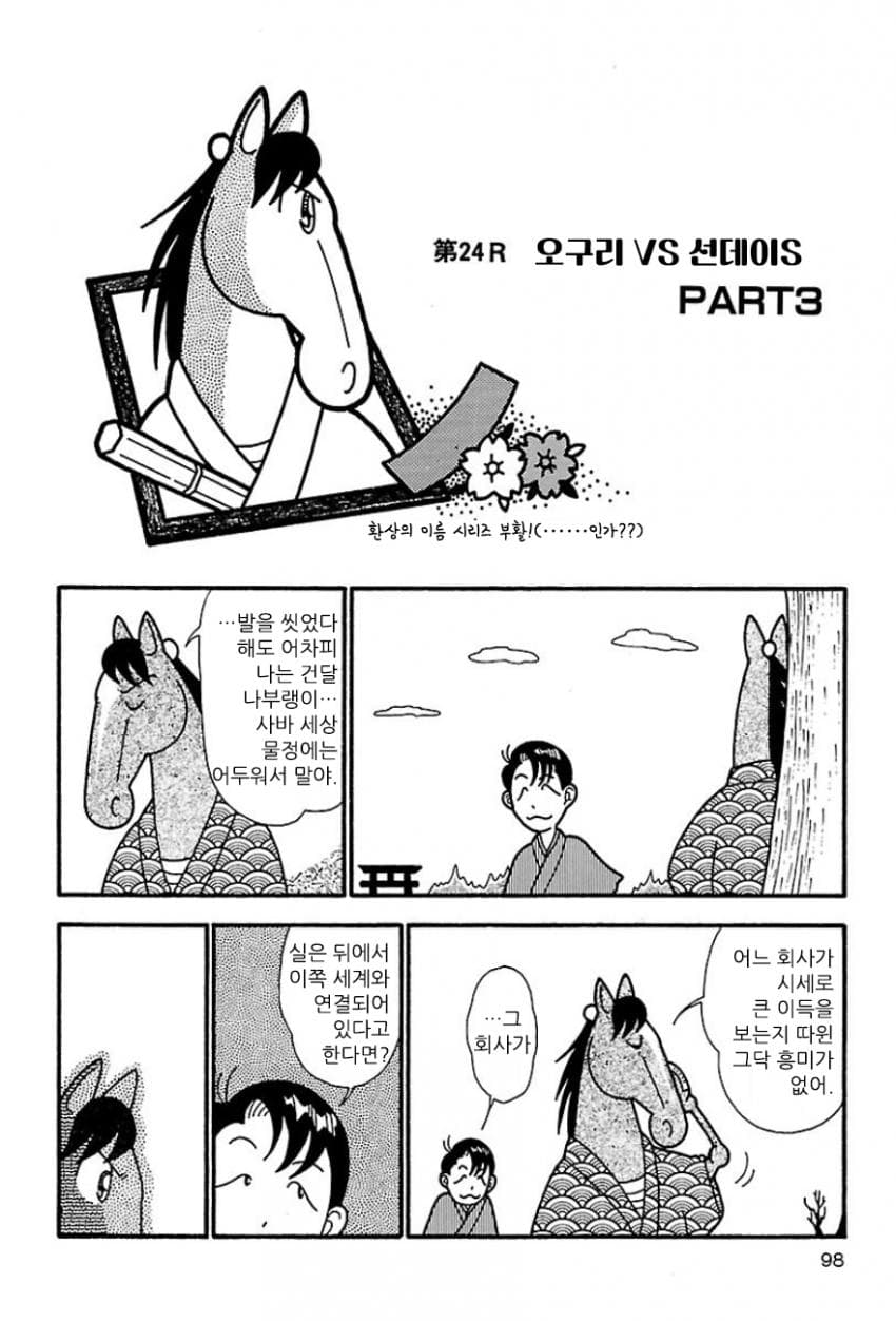핫산)우마나리 1펄롱 극장 "오구리 VS 선데이S PART3"