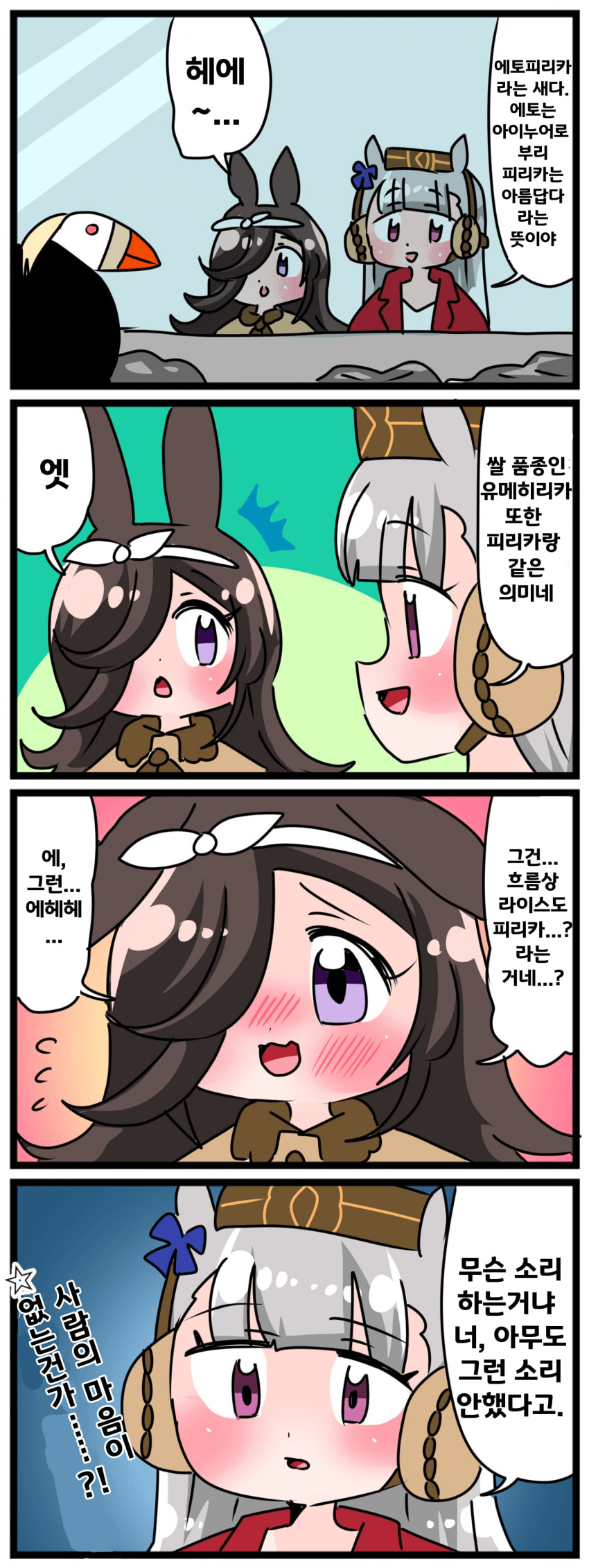 [中音ナタ]쌀루시와 에토피리카