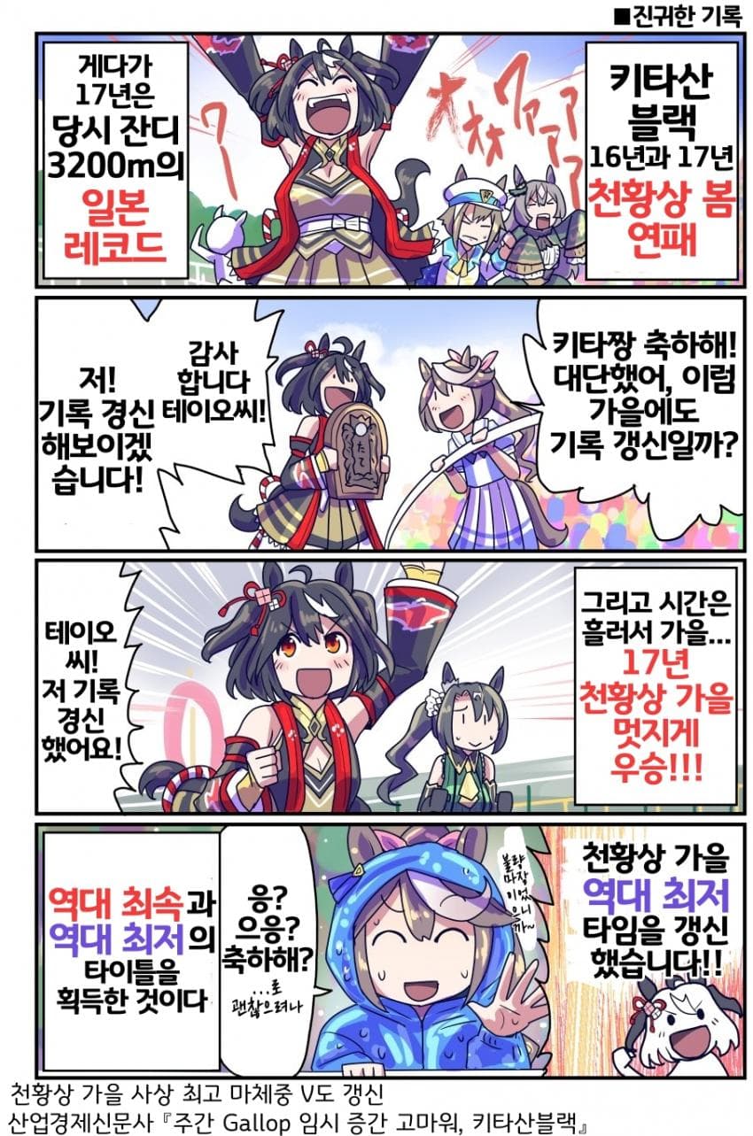 [坂崎ふれでぃ]키타산 블랙의 진귀한 기록