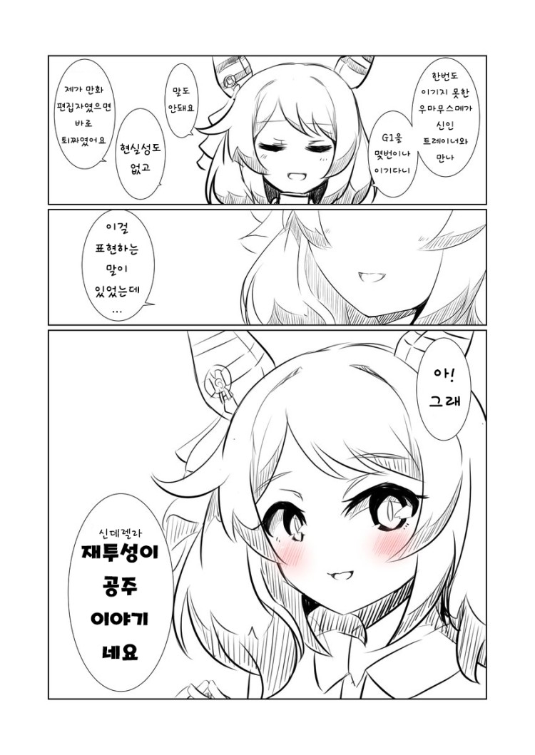 [ろる] 동화같은 이야기.