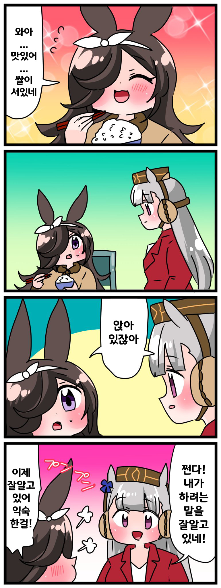 [中音ナタ]쌀과 고루시의 이심전심
