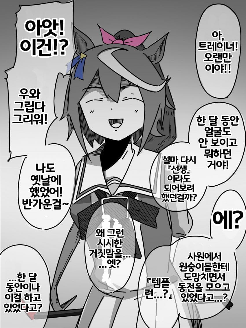 [裏起毛]한달 동안 방치된 테이오