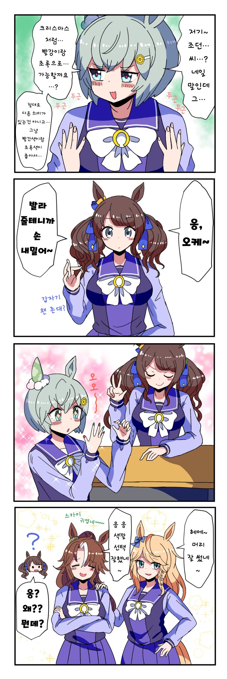 [無想りんね] 조던에게 네일아트를 받는 세이짱.