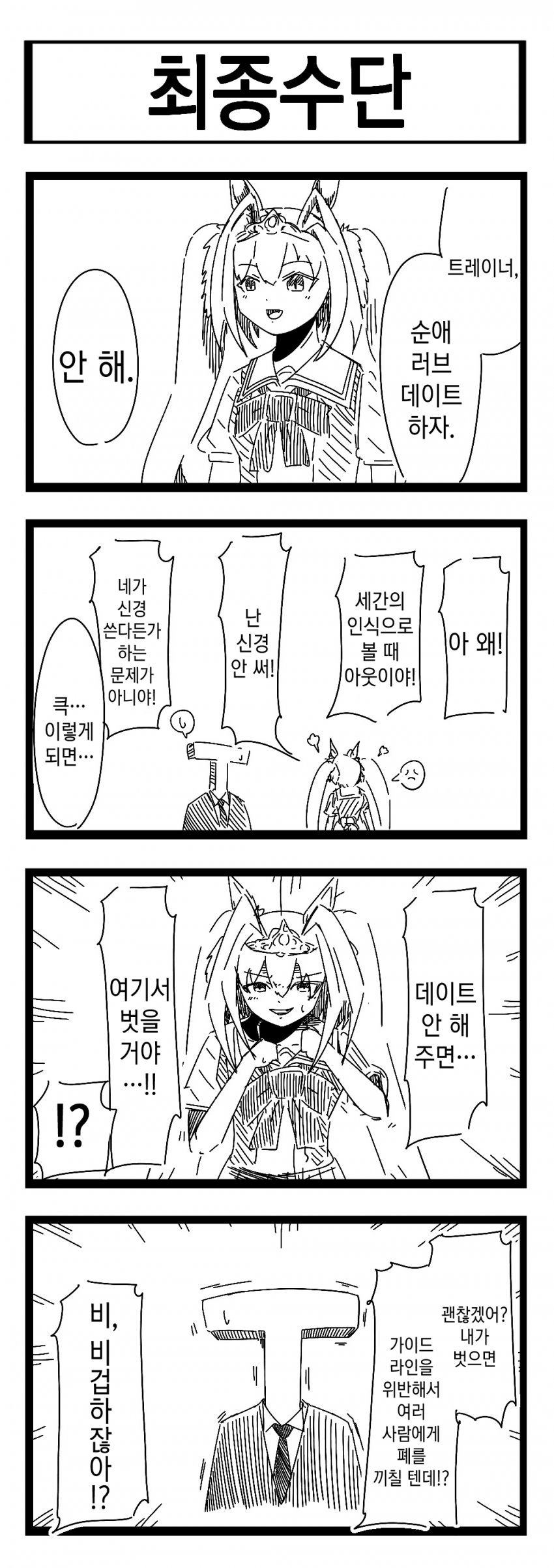 [裏起毛] 최종수단 / 인자 계승
