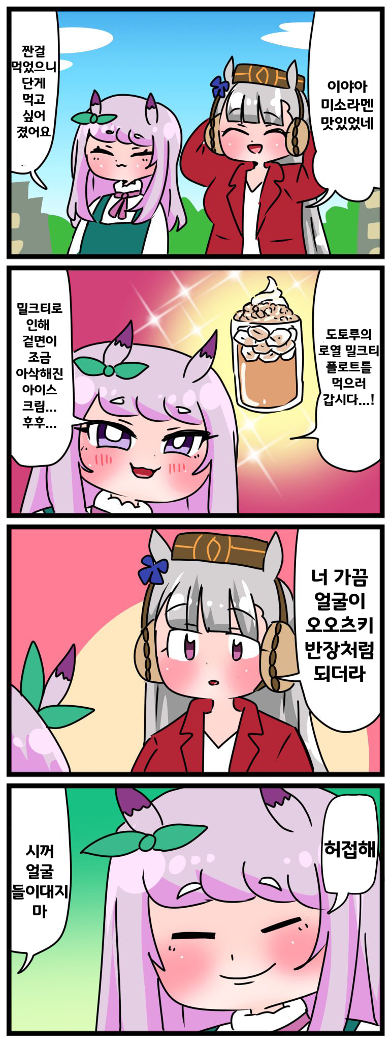 [中音ナタ]일일외출록 메지로