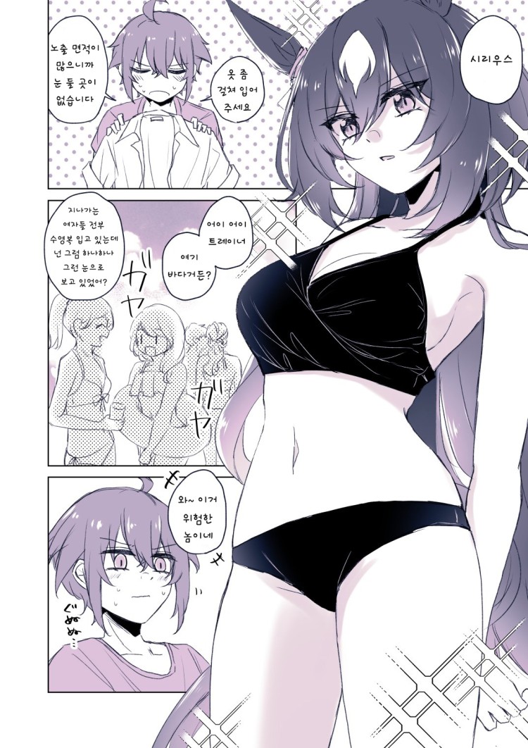 [ゆぐれ][2착] 시리짱의 노출이 못마땅한 트레이너.