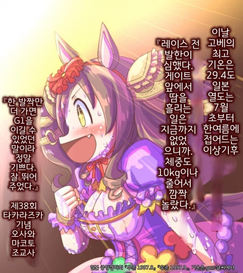 [坂崎ふれでぃ]마블러스 선데이 타카라즈카 기념 출주 직전 이야기