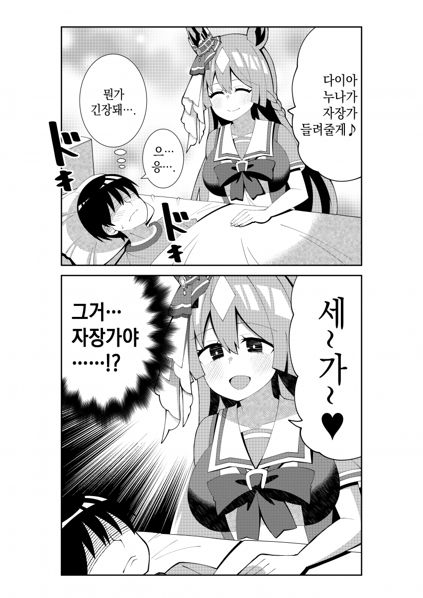 [荒森進(ラッコ)] 사토노 다이아몬드의 자장가