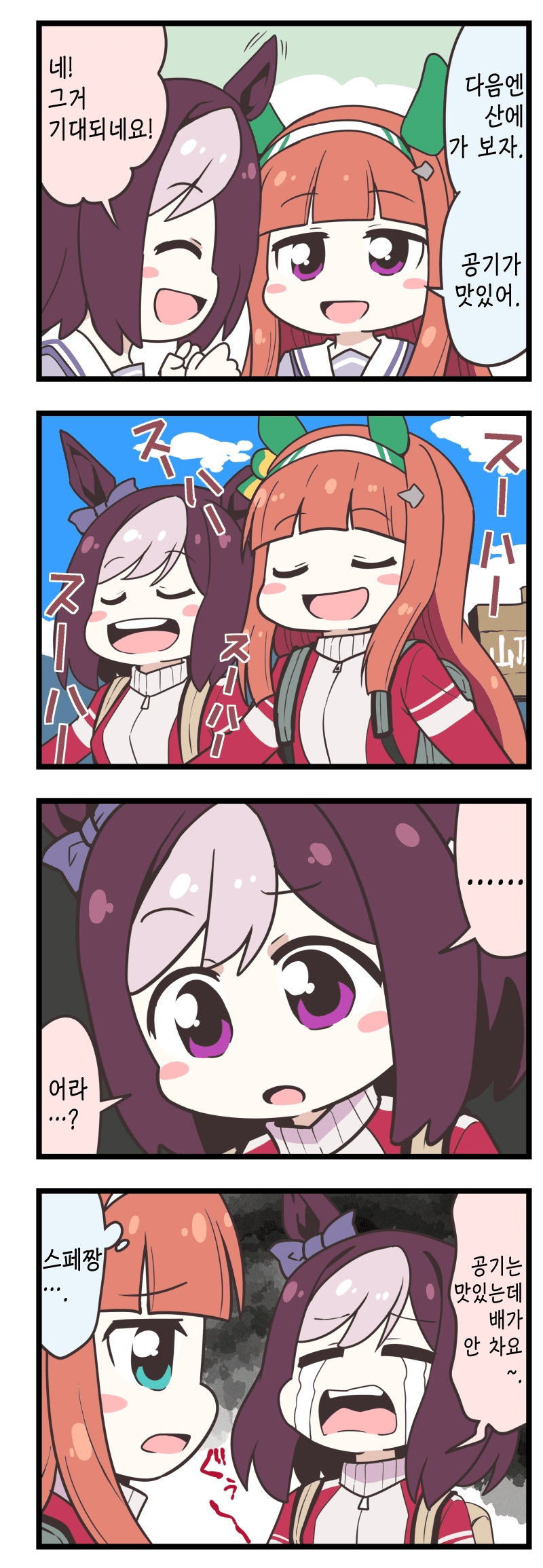 [ぽんず・るい] 등산
