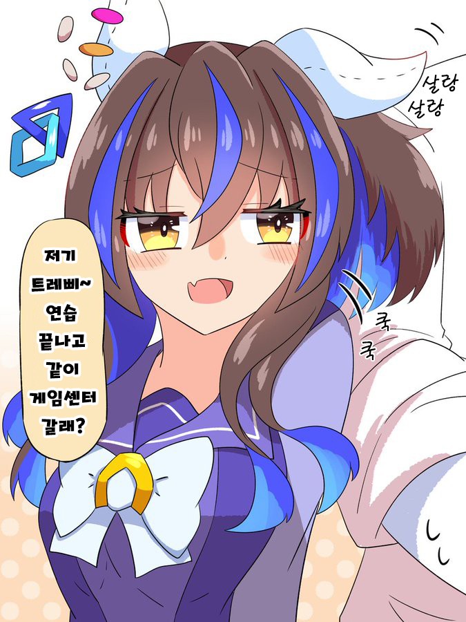 [あっくんず] 트레이너와 외출 나가고 싶은 말딸.
