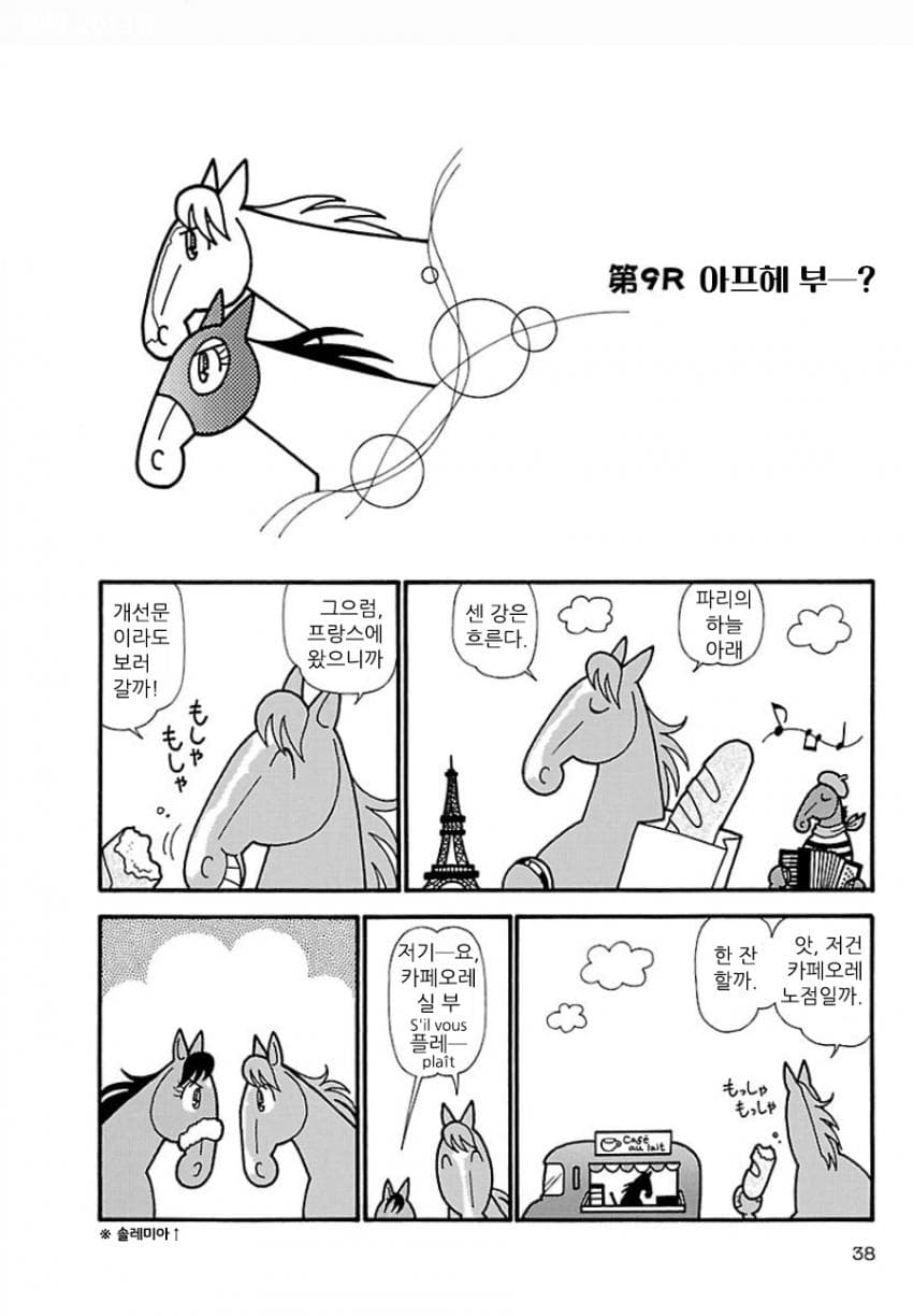 핫산)우마나리 1펄롱 극장 "아프헤 부─?"
