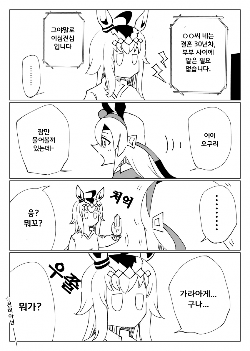 [アリウマ]오구타마와 이심전심