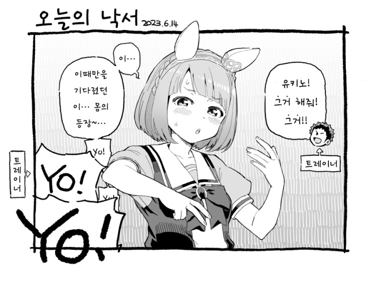 [おかち] 트레이너의 부탁을 들어주는 비진 양.