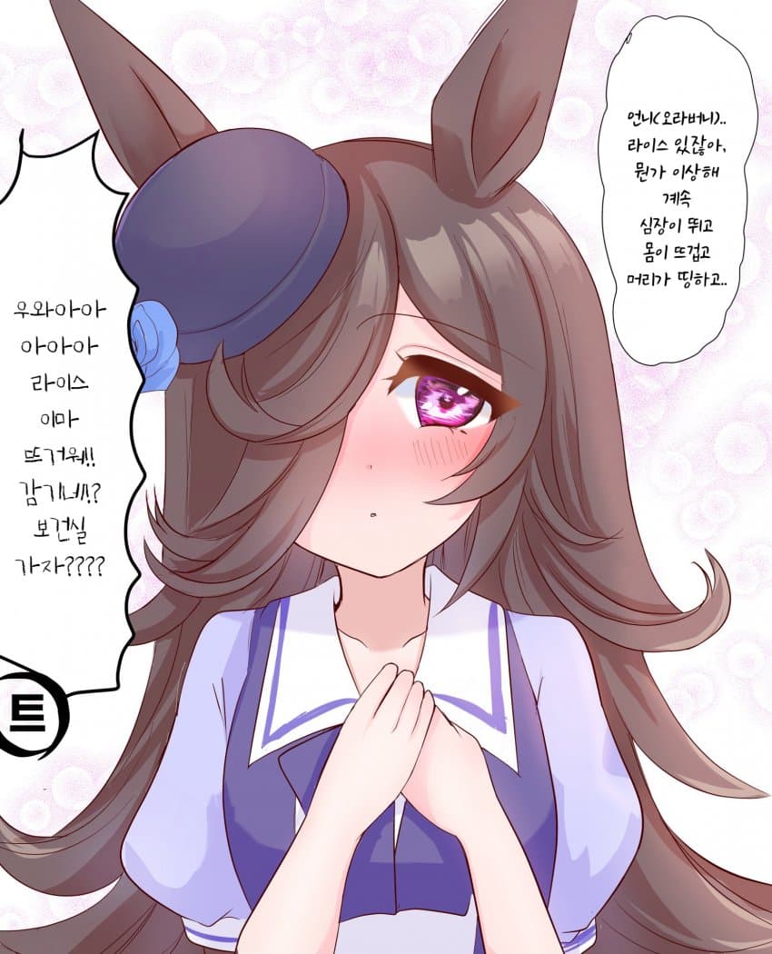 [すずと] ‘사랑’이란 감정을 느끼는 라이스 만와